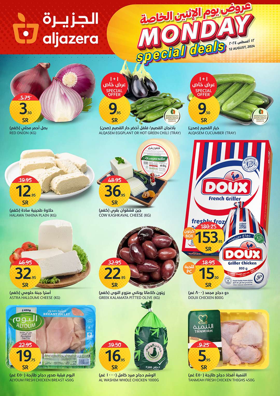 عروض اسواق الجزيرة الطازج صفحة واحدة الاثنين 12/8/2024 اليوم فقط 1 88cb 2cb4 b096 3e60 - عروض اسواق الجزيرة الطازج صفحة واحدة الاثنين 12/8/2024 اليوم فقط