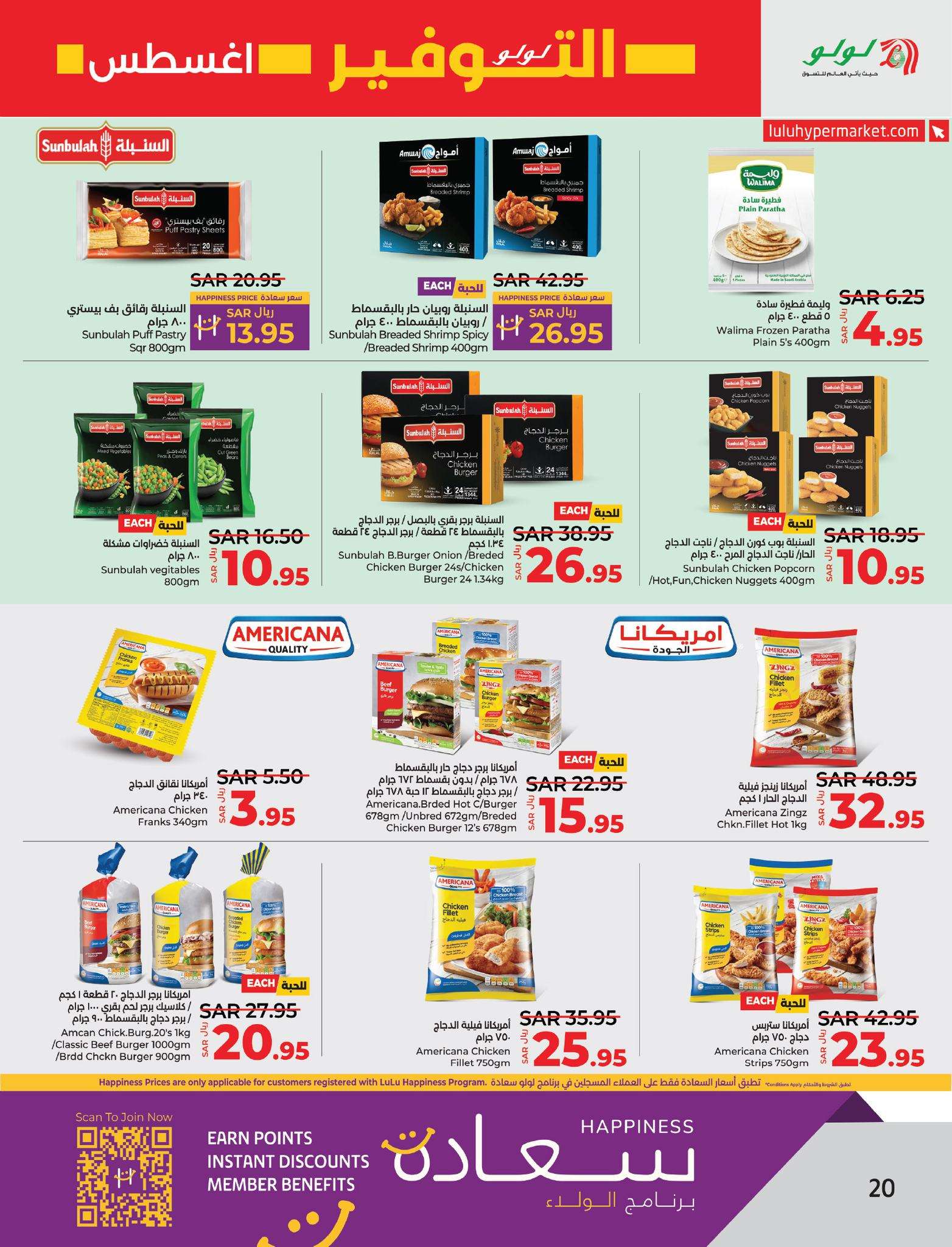 8CZs2C - عروض لولو الاحساء الاسبوعية صفحة واحدة الأربعاء 7/8/2024 | اقوي العروض