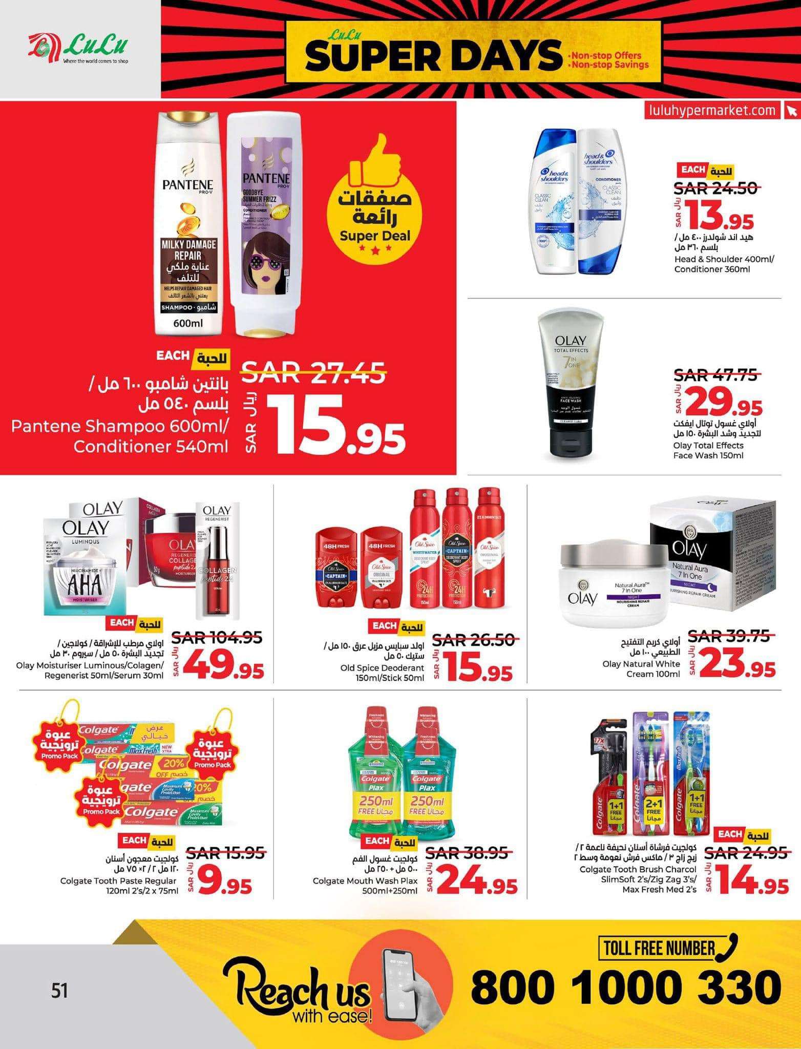 - عروض لولو المنطقة الشرقية الأسبوعية صفحة واحدة الجمعة 26 صفر 1446هـ | عروض التوفير