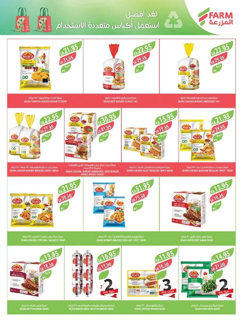 8I6MBp - عروض أسواق المزرعة المنطقة الجنوبية الاسبوعية صفحة واحدة الأربعاء 28-8-2024 | مهرجان المنظفات