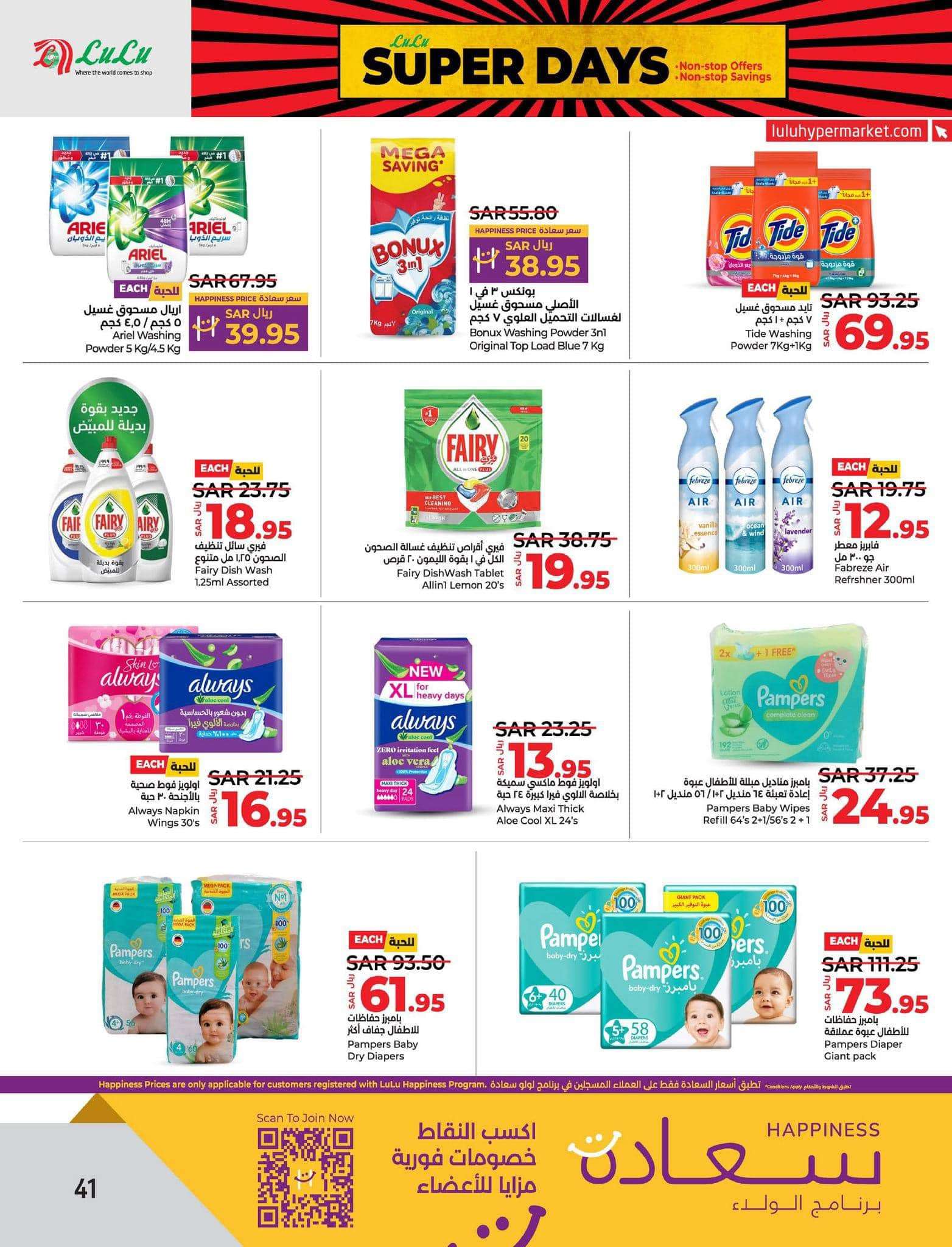 8JIyYI - عروض لولو المنطقة الشرقية الأسبوعية صفحة واحدة الجمعة 26 صفر 1446هـ | عروض التوفير