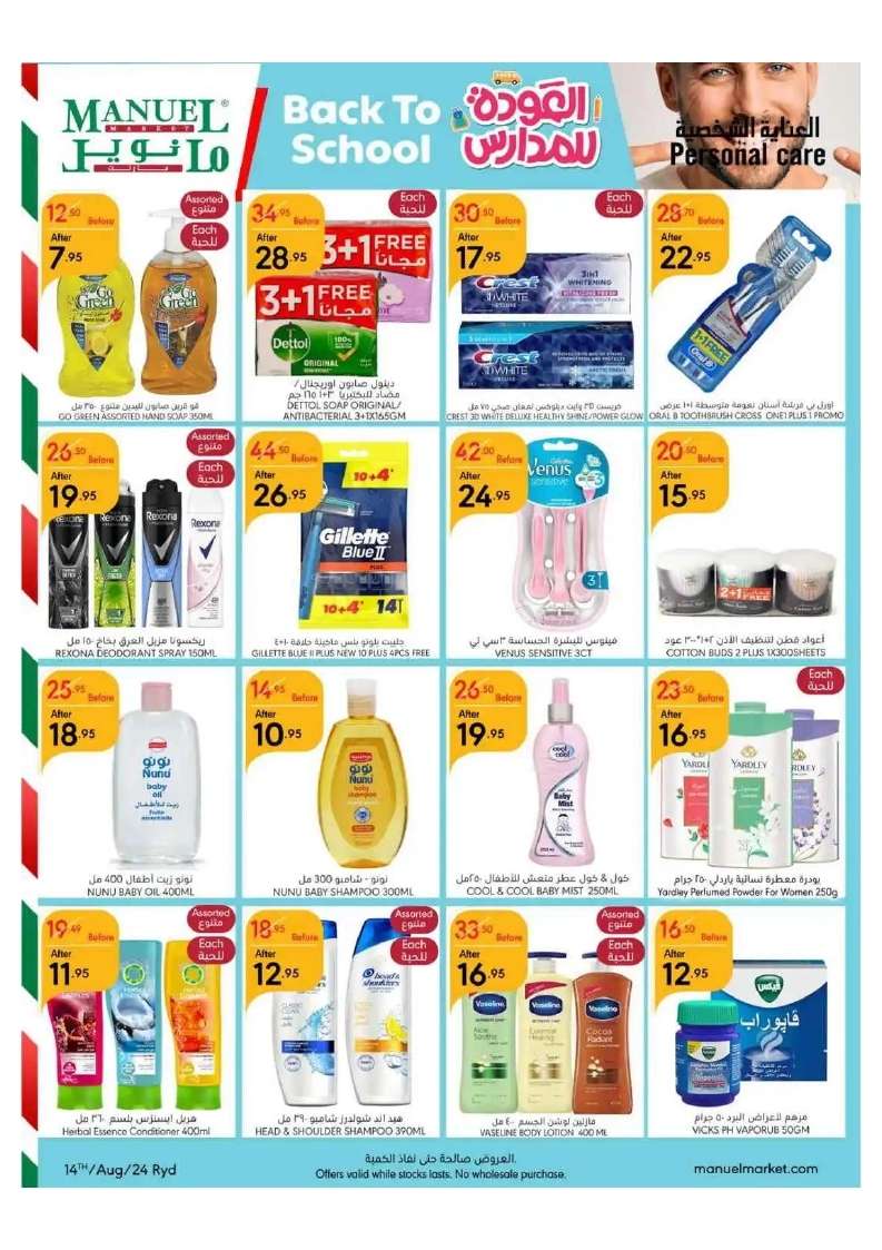 - عروض مانويل الرياض الأسبوعية صفحة واحدة الأربعاء 14-8-2024 | العودة للمدارس