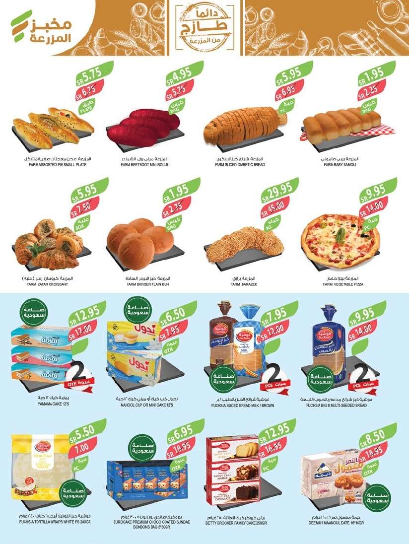 8SvwzJ - عروض أسواق المزرعة المنطقة الجنوبية الاسبوعية صفحة واحدة الأربعاء 28-8-2024 | مهرجان المنظفات