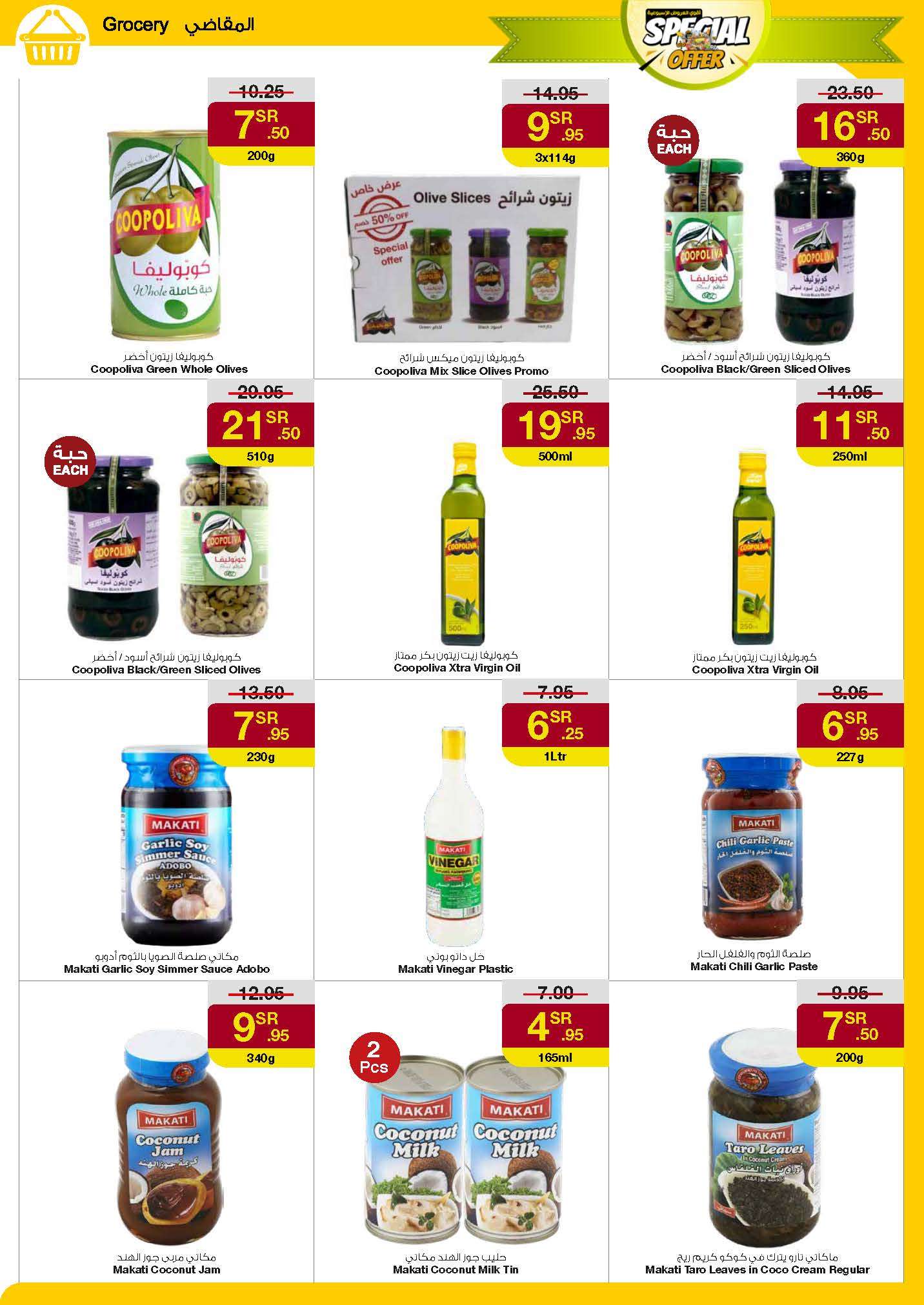 8UktKK - عروض سروات سوبرستور الاسبوعية صفحة واحدة الخميس 29/8/2024 | اقوي العروض