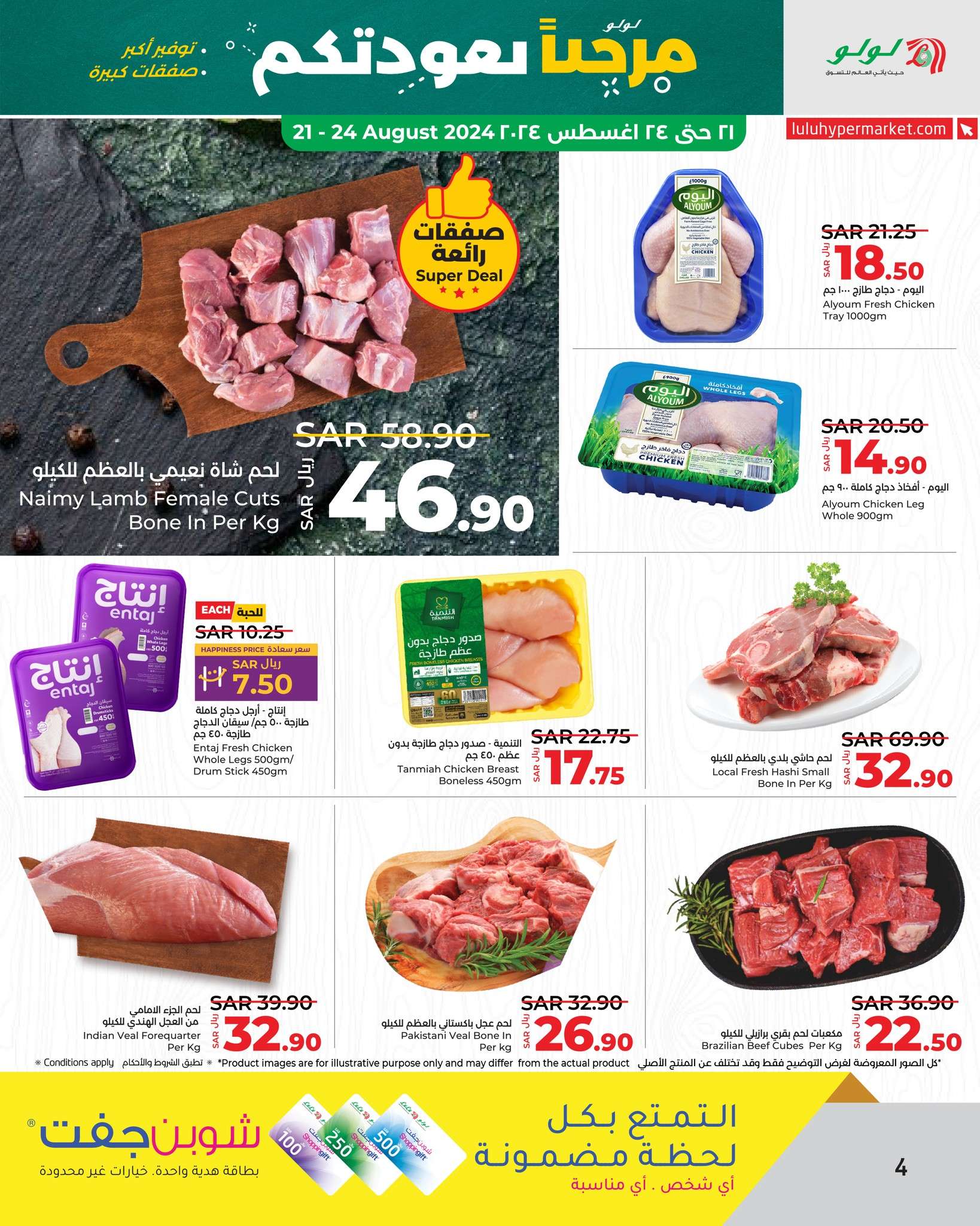 8asnUK - عروض لولو الرياض الاسبوعية صفحة واحدة الاربعاء 21 اغسطس 2024 العودة للمدارس