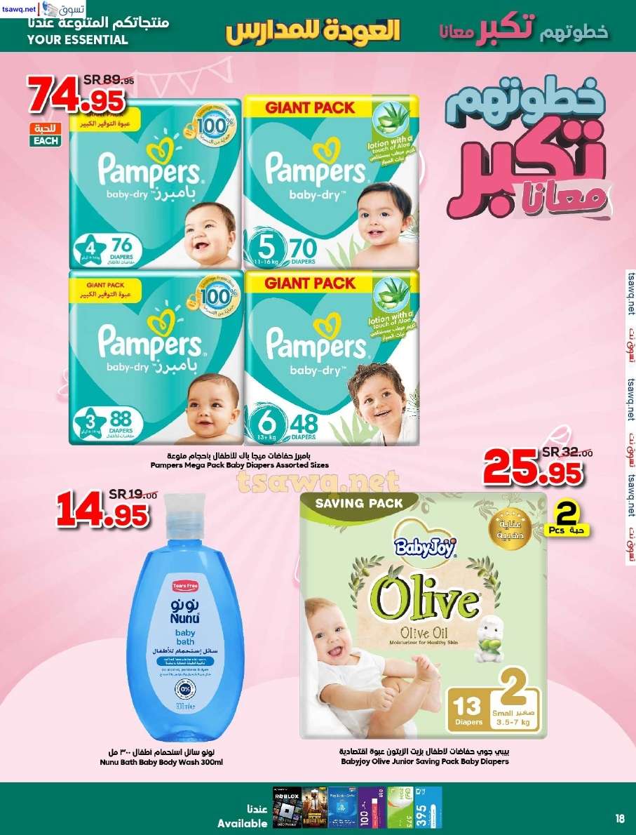 8jc1Ch - عروض الدكان جدة الاسبوعية صفحة واحدة الاربعاء 14 أغسطس 2024 | العودة للمدارس