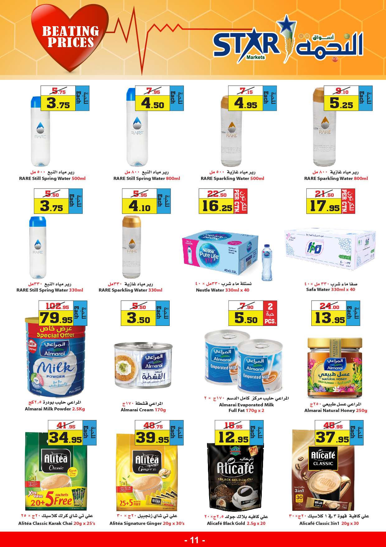 8lIWL5 - عروض اسواق النجمة الأسبوعية صفحة واحدة الخميس 1 أغسطس 2024 الاسعار النابض