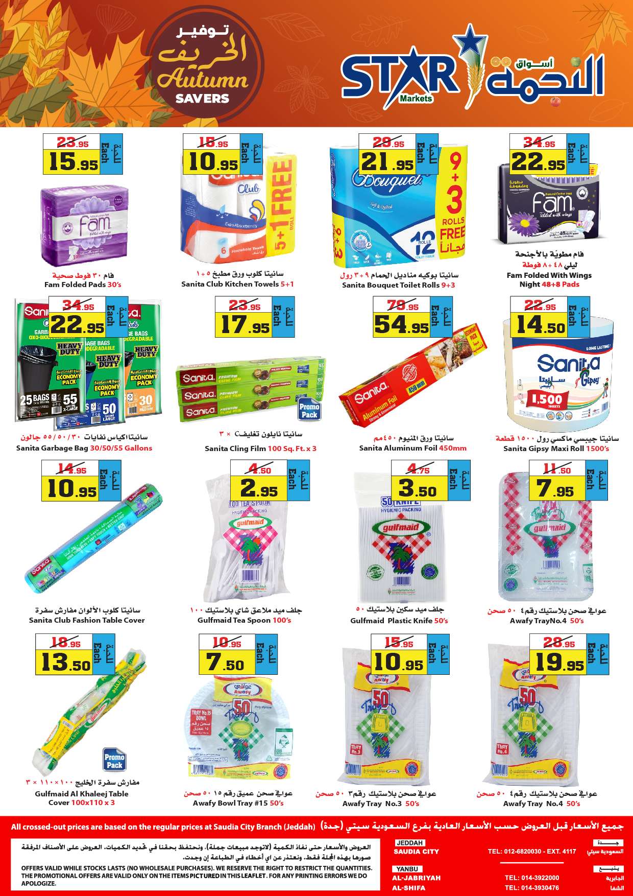 8pwfBe - عروض أسواق النجمة الأسبوعية صفحة واحدة الخميس 29-8-2024 | توفير الخريف