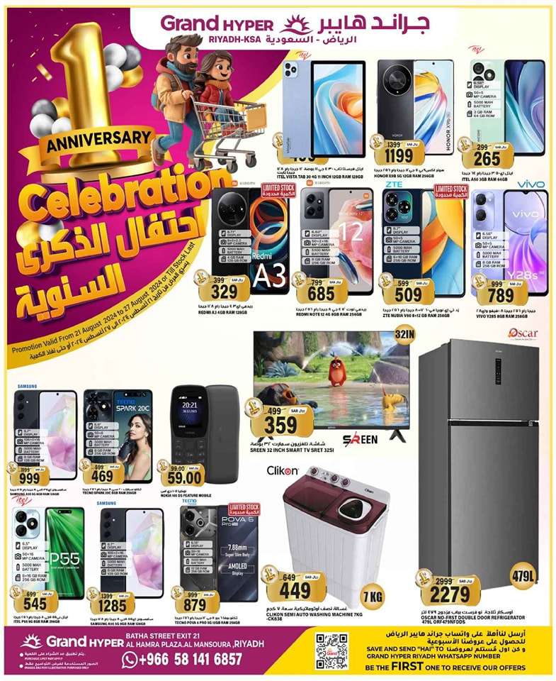 8qKKut - عروض جراند هايبر الرياض الاسبوعية صفحة واحدة الاربعاء 21/8/2024 | احتفال الذكري السنوية