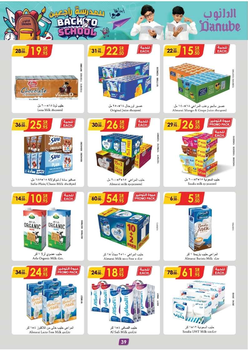 8qUnjK - عروض الدانوب جدة صفحة واحدة الأربعاء 21 اغسطس 2024 | العودة للمدارس