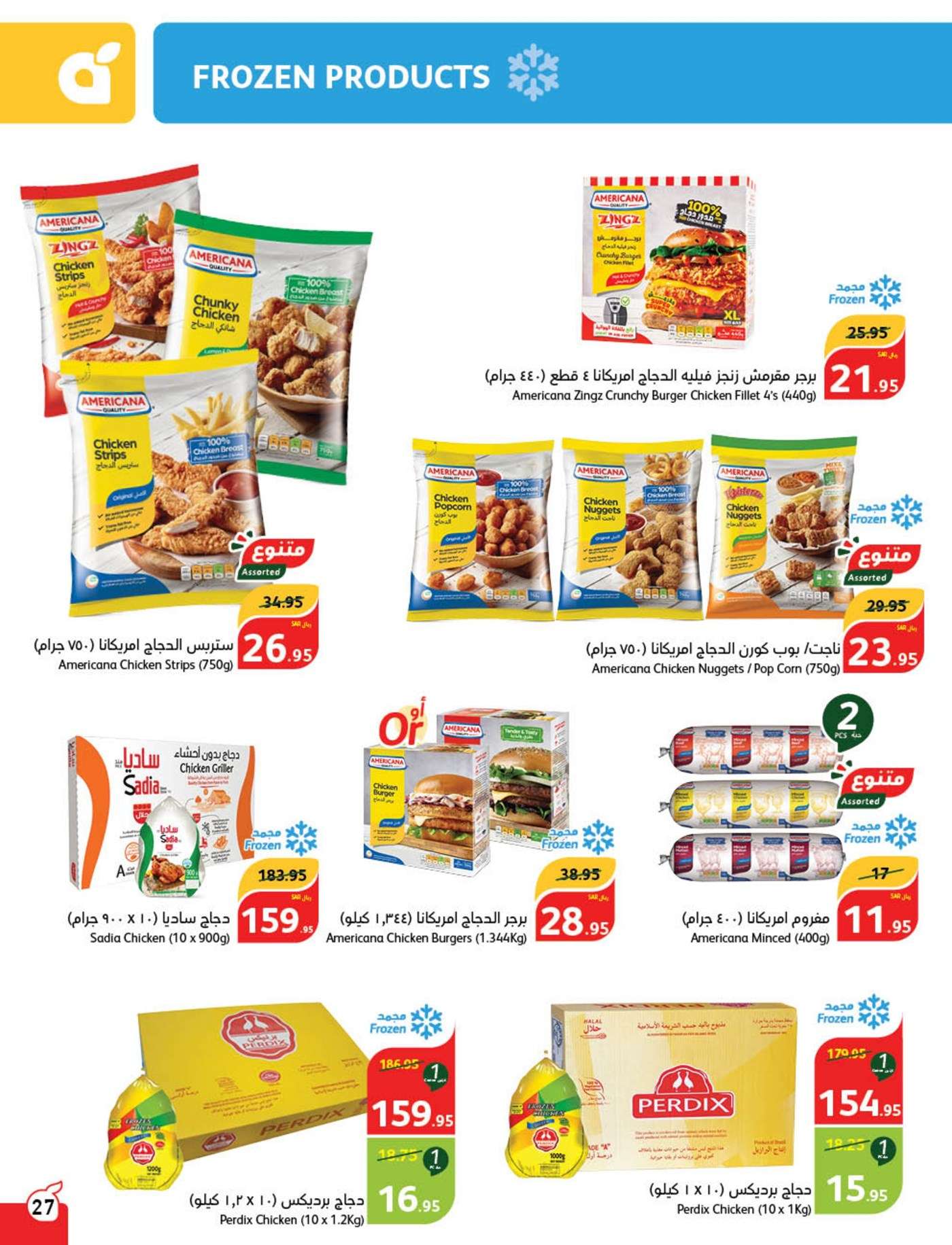 8rkYbj - عروض بنده الاسبوعية صفحة واحدة الاربعاء 21 اغسطس 2024 | العودة للمدارس