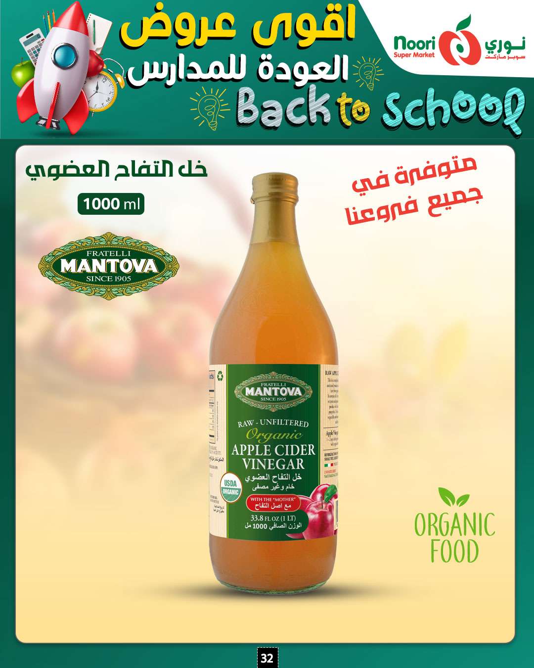 - عروض نوري هايبر ماركت الاسبوعية صفحة واحدة الاثنين 26/8/2024 | العودة للمدارس