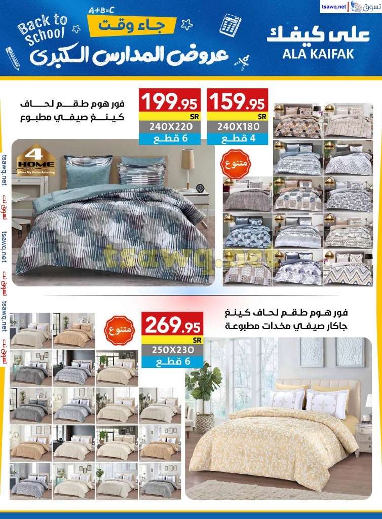 915IMc - مجلة عروض علي كيفك السعودية صفحة واحدة السبت 24-8-2024 | عروض المدارس الكبري