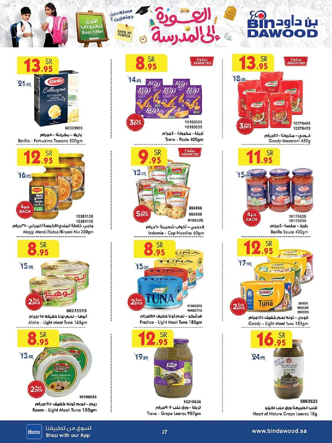 94DBL8 - عروض بن داود جدة الأسبوعية صفحة واحدة الاربعاء 28 اغسطس 2024 - العودة للمدارس