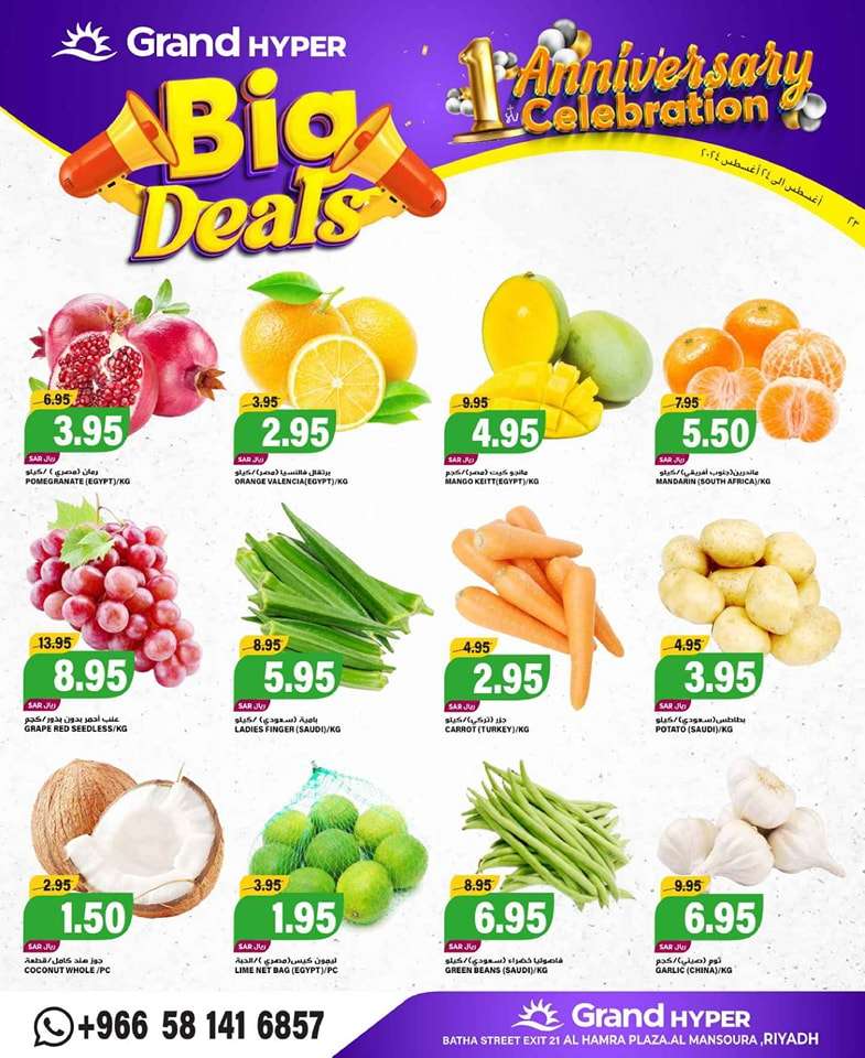 963THu - عروض جراند هايبر الرياض الطازج صفحة واحدة الجمعة 23 اغسطس 2024 اقل الاسعار