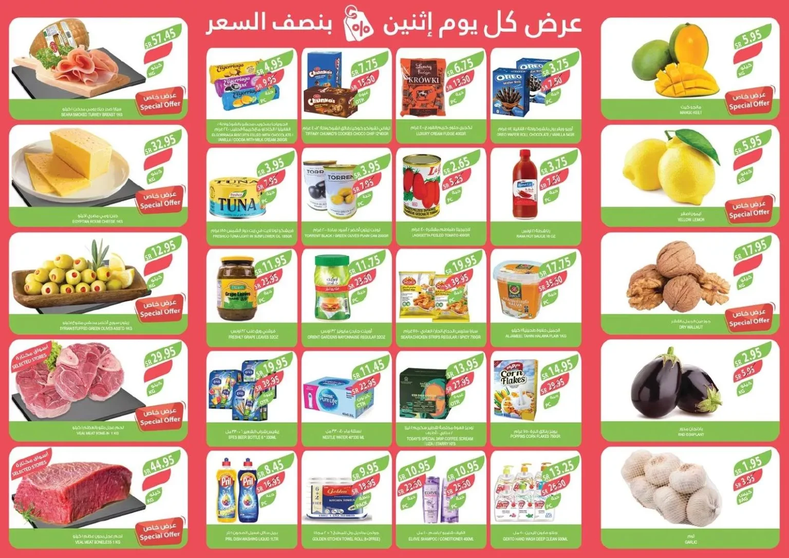 عروض أسواق المزرعة المنطقة الغربية صفحة واحدة الأثنين 26 اغسطس 2024 اليوم فقط