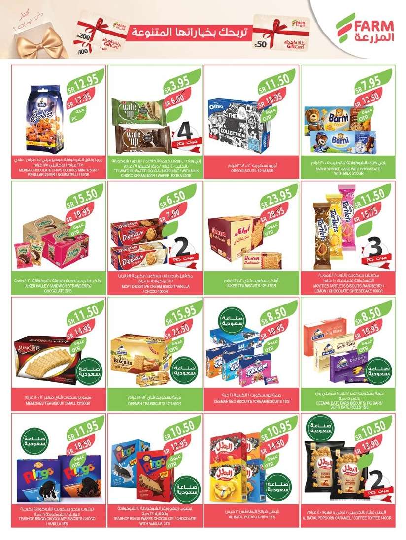 - عروض أسواق المزرعة المنطقة الجنوبية الاسبوعية صفحة واحدة الأربعاء 28-8-2024 | مهرجان المنظفات