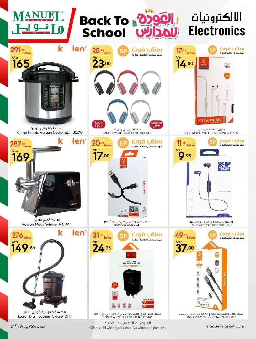 9AdeqS - عروض مانويل جدة الأسبوعية صفحة واحدة الأربعاء 21 اغسطس 2024 | نصف السعر