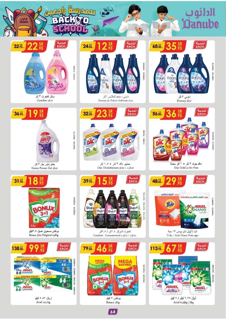 9CVEMc - عروض الدانوب الرياض الاسبوعية صفحة واحدة الأربعاء 7-8-2024 | العودة للمدارس