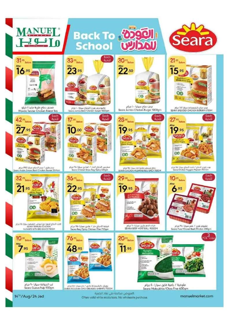 9F67Ol - عروض مانويل جدة الأسبوعية صفحة واحدة الأربعاء 14 اغسطس 2024 أقوي العروض