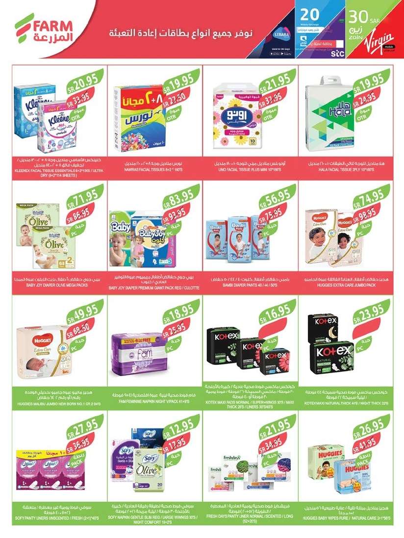 9HkcGV - عروض أسواق المزرعة المنطقة الجنوبية الاسبوعية صفحة واحدة الأربعاء 28-8-2024 | مهرجان المنظفات