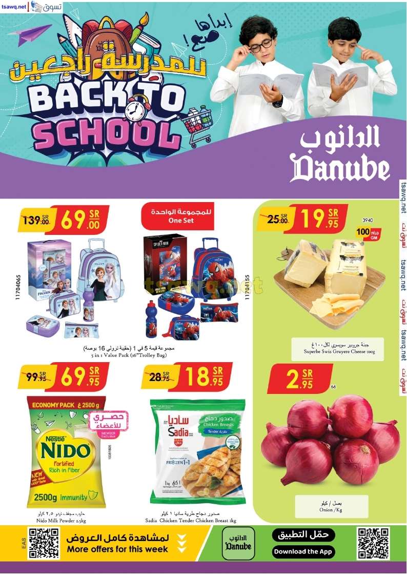 9I1YBD - عروض الدانوب الدمام الاسبوعية صفحة واحدة الخميس 29 اغسطس 2024 - العودة للمدارس