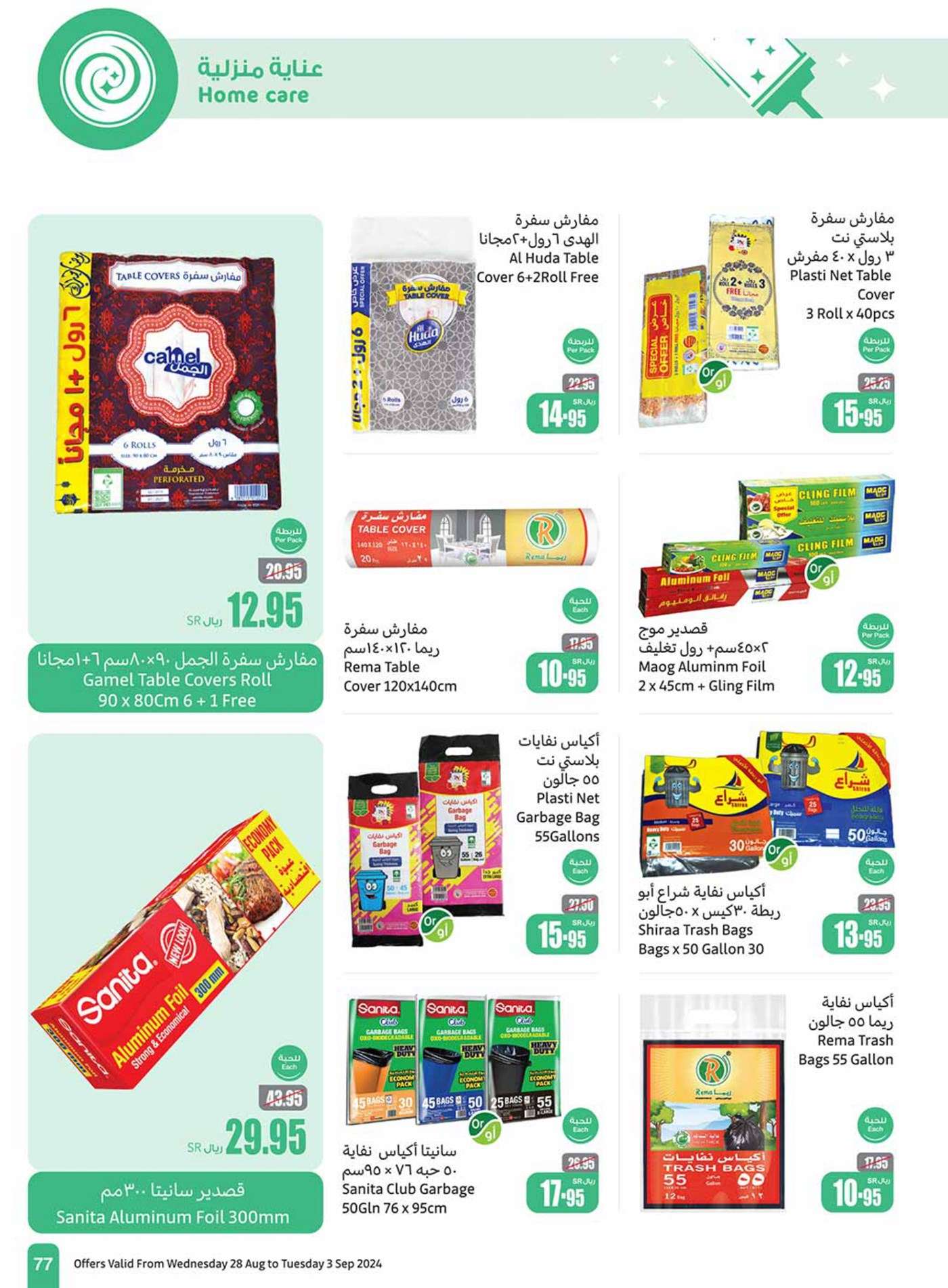 - عروض العثيم الاسبوعية صفحة واحدة الاربعاء 28 اغسطس 2024 | العودة للمدارس