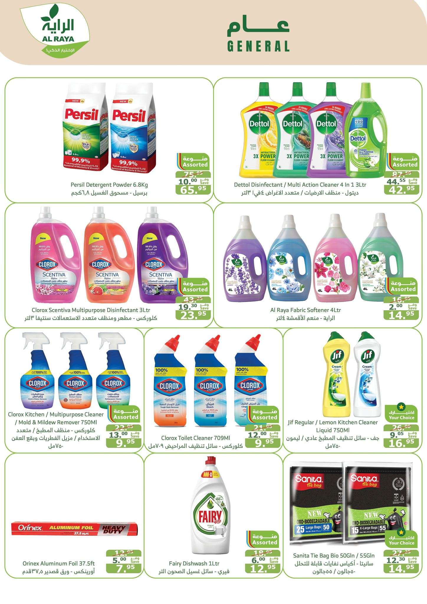 9MDUgt - عروض اسواق الراية جدة الأسبوعية صفحة واحدة الأربعاء 21 اغسطس 2024 | عروض خاصة