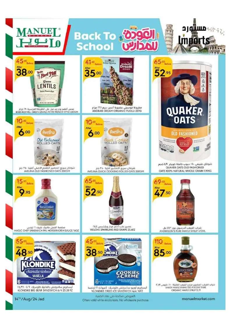 9O0OPd - عروض مانويل جدة الأسبوعية صفحة واحدة الأربعاء 14 اغسطس 2024 أقوي العروض
