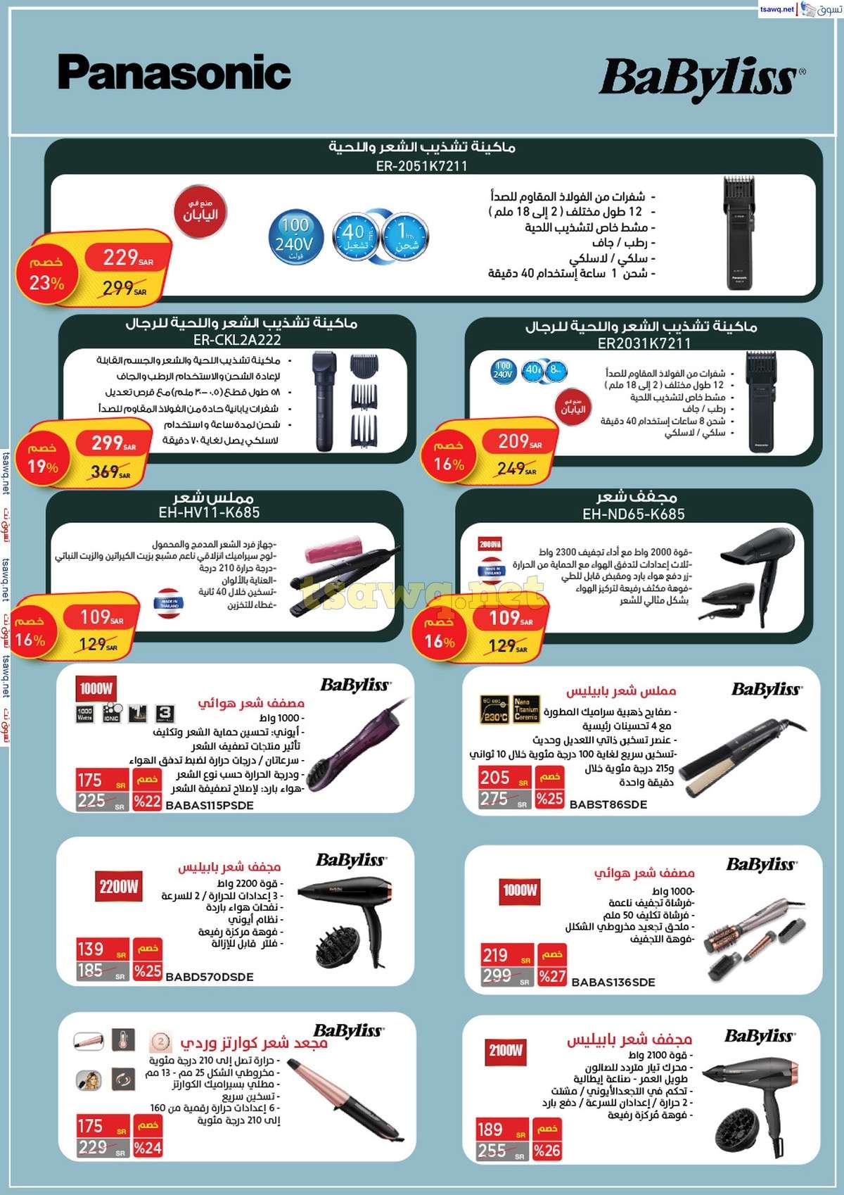 9OMMD9 - عروض المنيع الاسبوعية صفحة واحدة الاربعاء 21/8/2024 العودة للمدارس