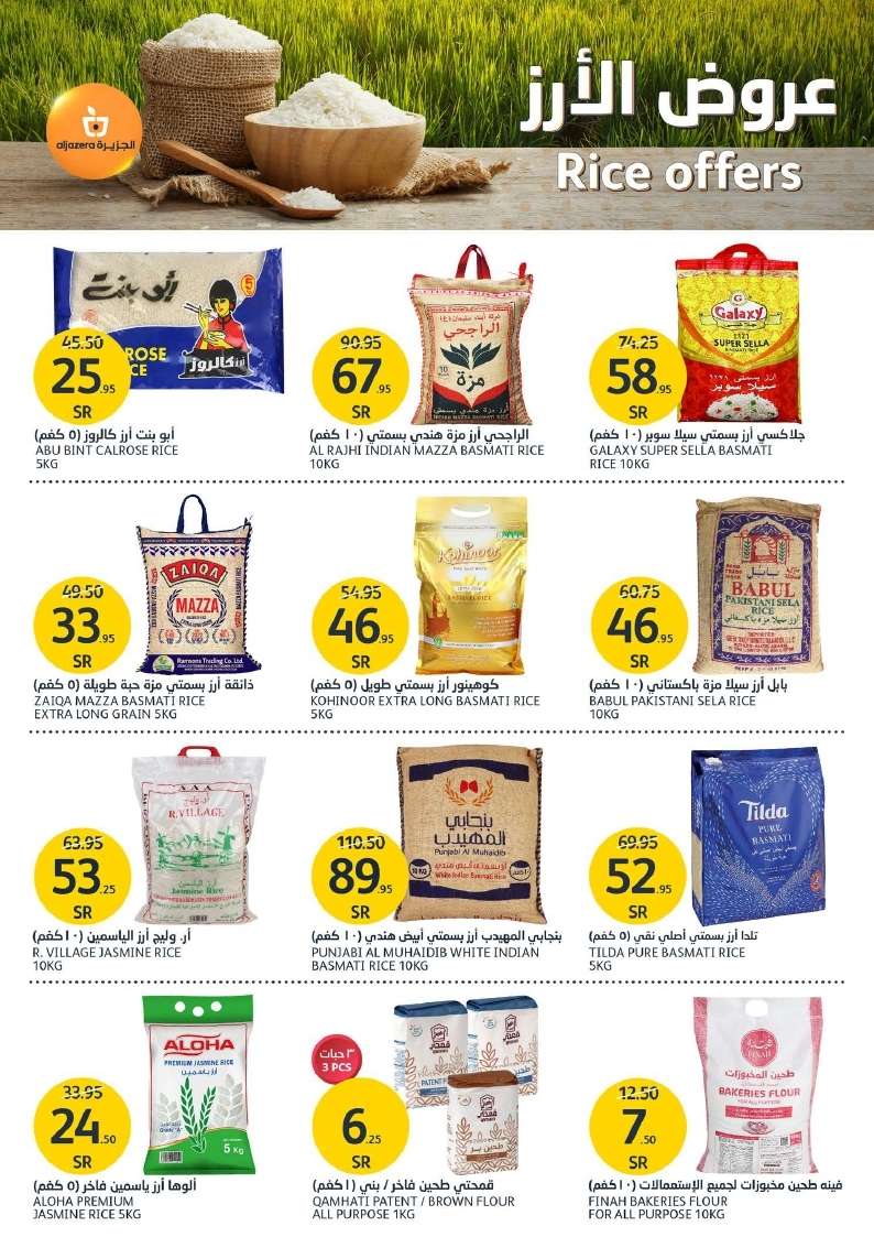 9PEPf6 - عروض أسواق الجزيرة الأسبوعية صفحة واحدة الأربعاء 28 اغسطس 2024 | عروض الصيف