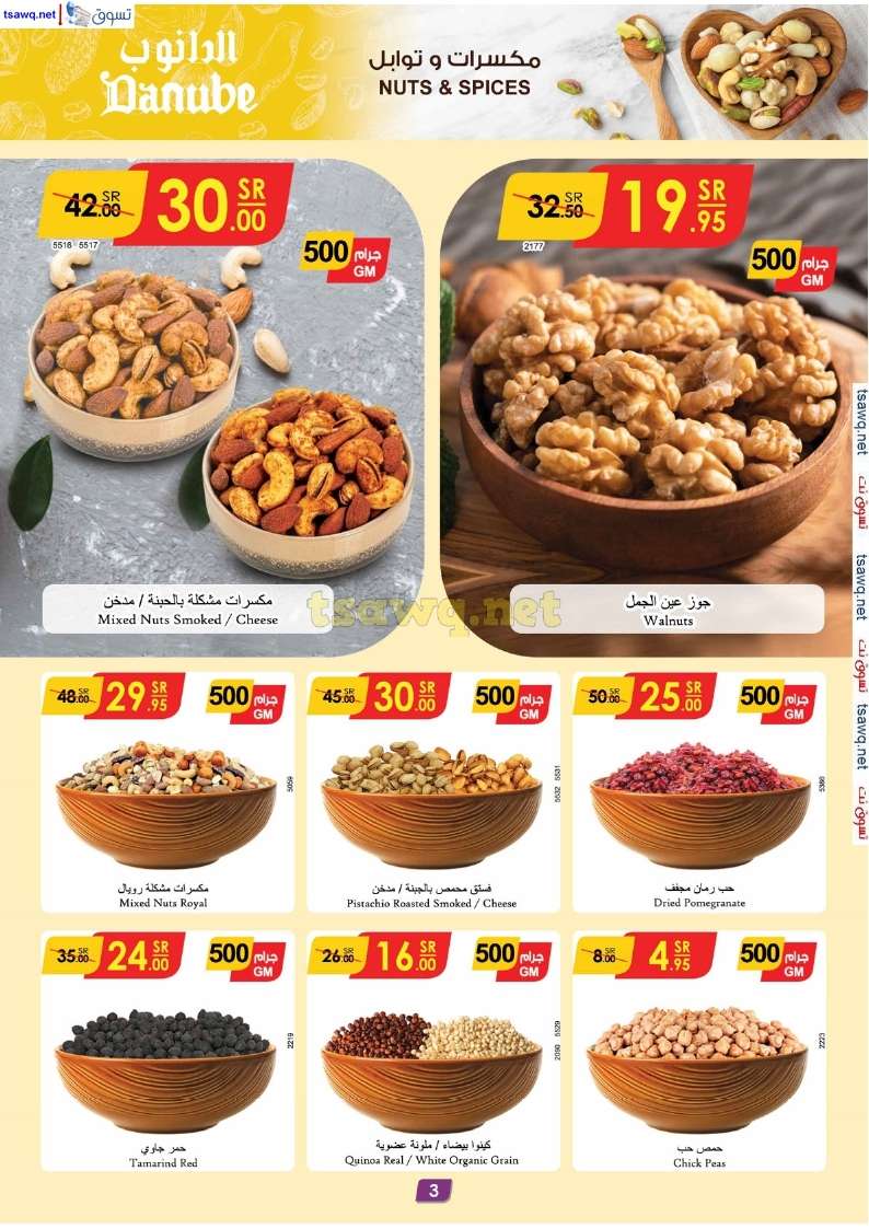 9U0MeB - عروض الدانوب الدمام الاسبوعية صفحة واحدة الخميس 29 اغسطس 2024 - العودة للمدارس