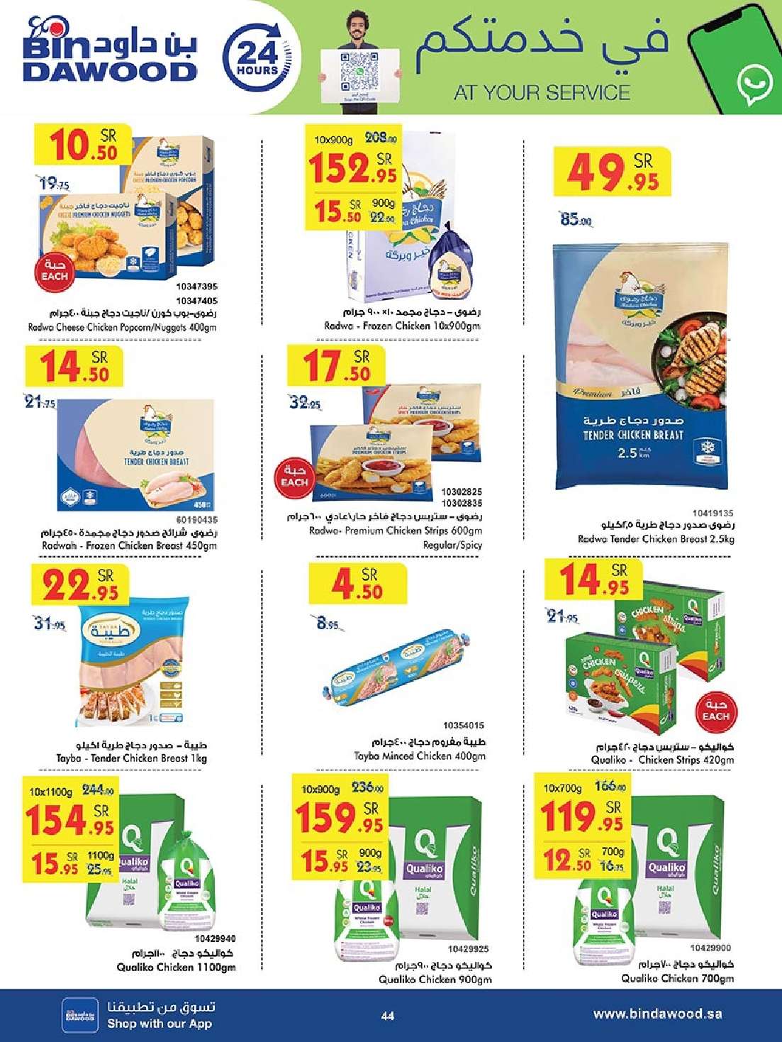 9XPOar - عروض بن داود جدة الأسبوعية صفحة واحدة الاربعاء 28 اغسطس 2024 - العودة للمدارس