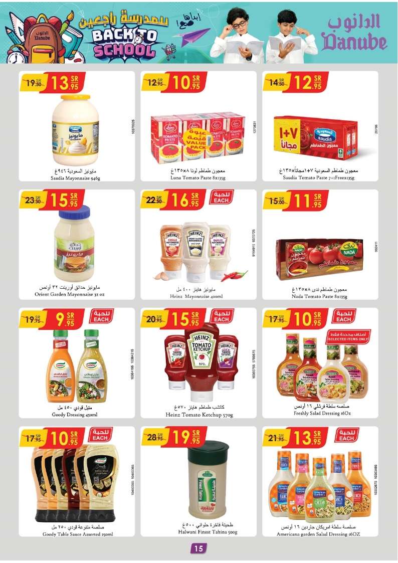 9XhLeF - عروض الدانوب جدة صفحة واحدة الأربعاء 21 اغسطس 2024 | العودة للمدارس