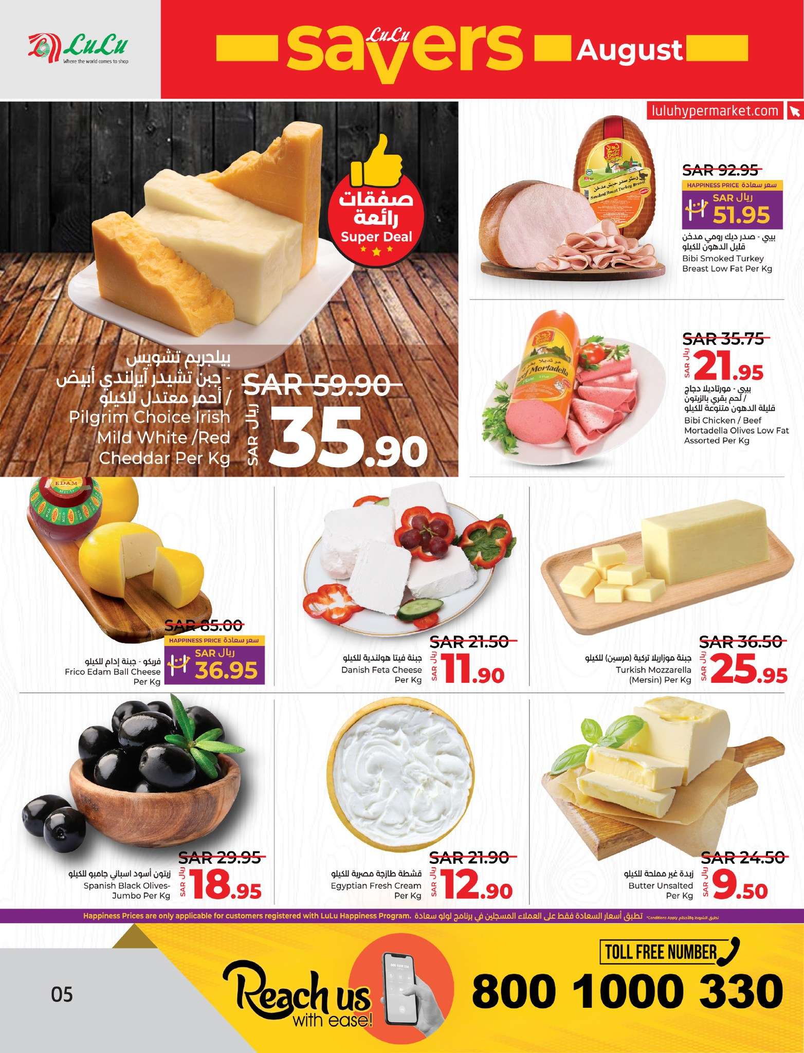 9gzAIr - عروض لولو الاحساء الاسبوعية صفحة واحدة الأربعاء 7/8/2024 | اقوي العروض