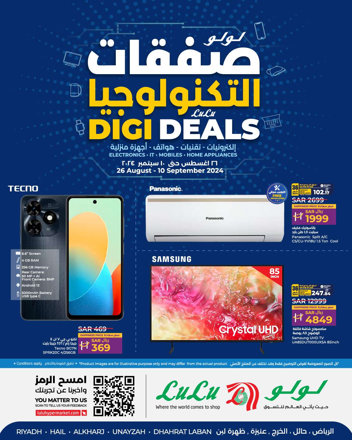 9qJ4ig - عروض لولو الرياض صفحة واحدة الاثنين 26/8/2024 | صفقات التكنولوجيا