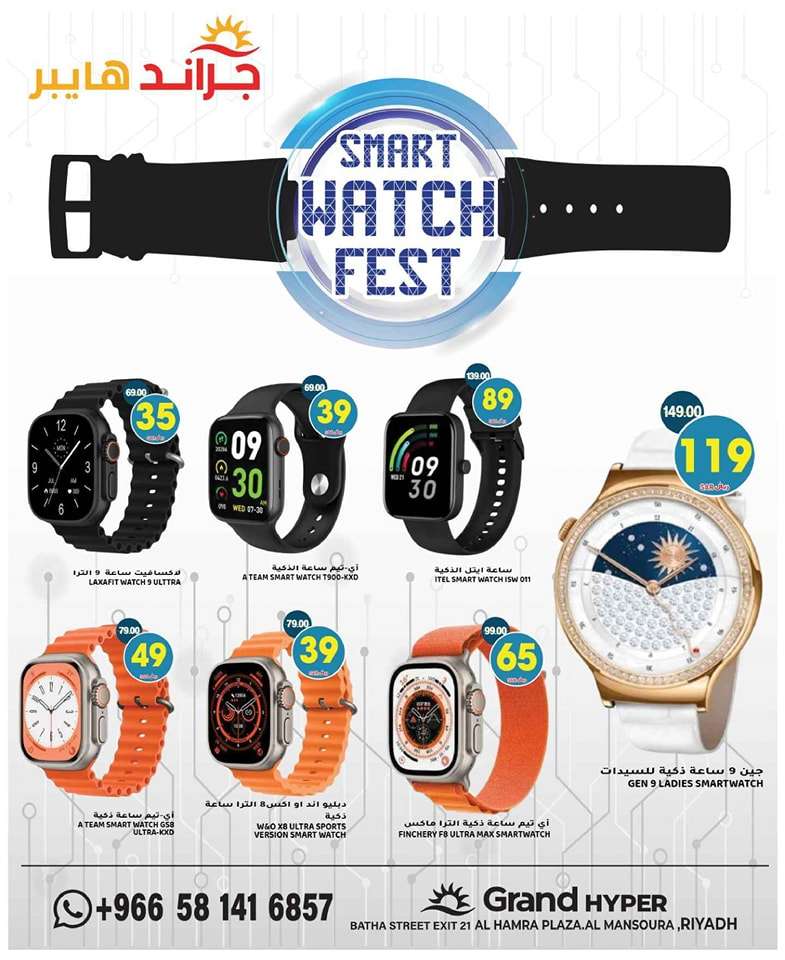 9ryFpe - عروض جراند هايبر الرياض الطازج صفحة واحدة الجمعة 23 اغسطس 2024 اقل الاسعار