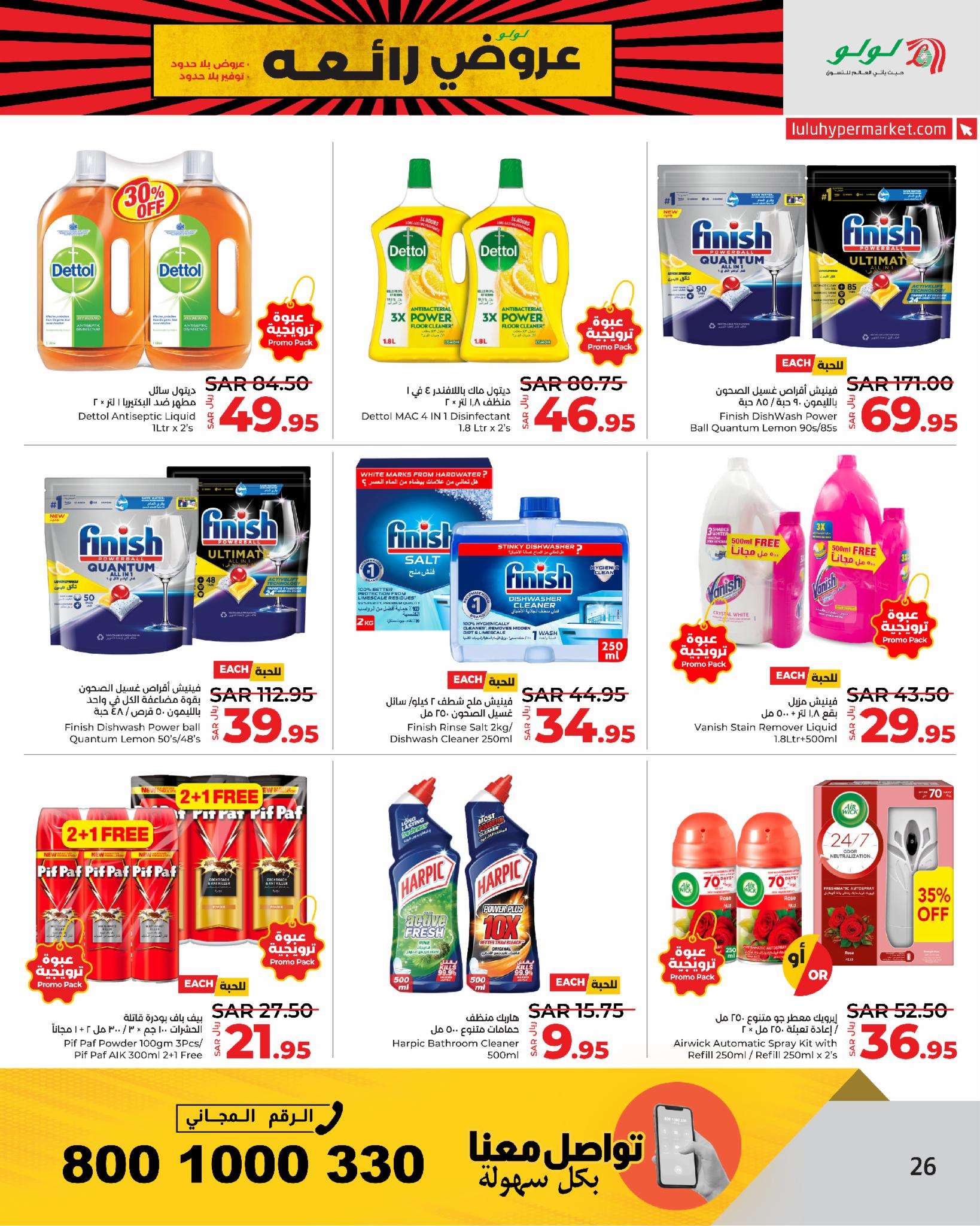 9tYQFI - عروض لولو جدة الاسبوعية صفحة واحدة الجمعة 30-8-2024 | عروض بلا حدود