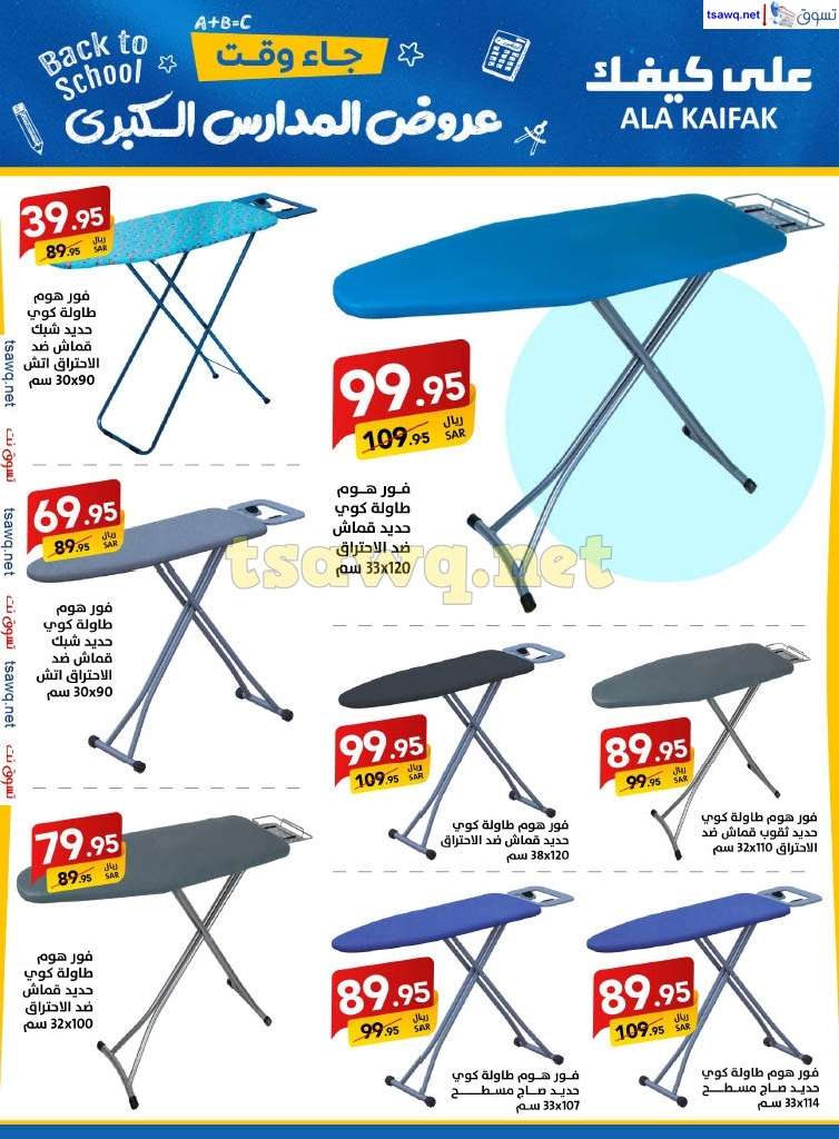 - مجلة عروض علي كيفك السعودية صفحة واحدة السبت 24-8-2024 | عروض المدارس الكبري