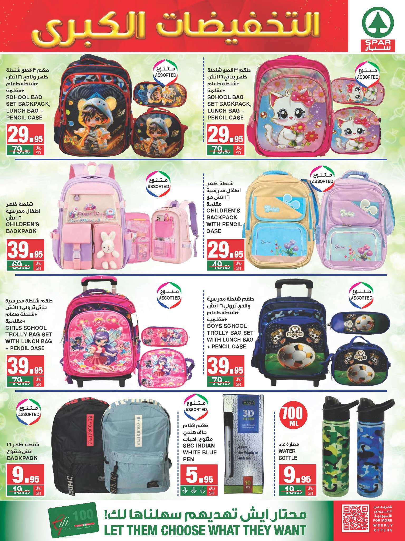9zEgNb - عروض سبار السعودية الأسبوعية صفحة واحدة الأربعاء 28/8/2024 | التخفيضات الكبري