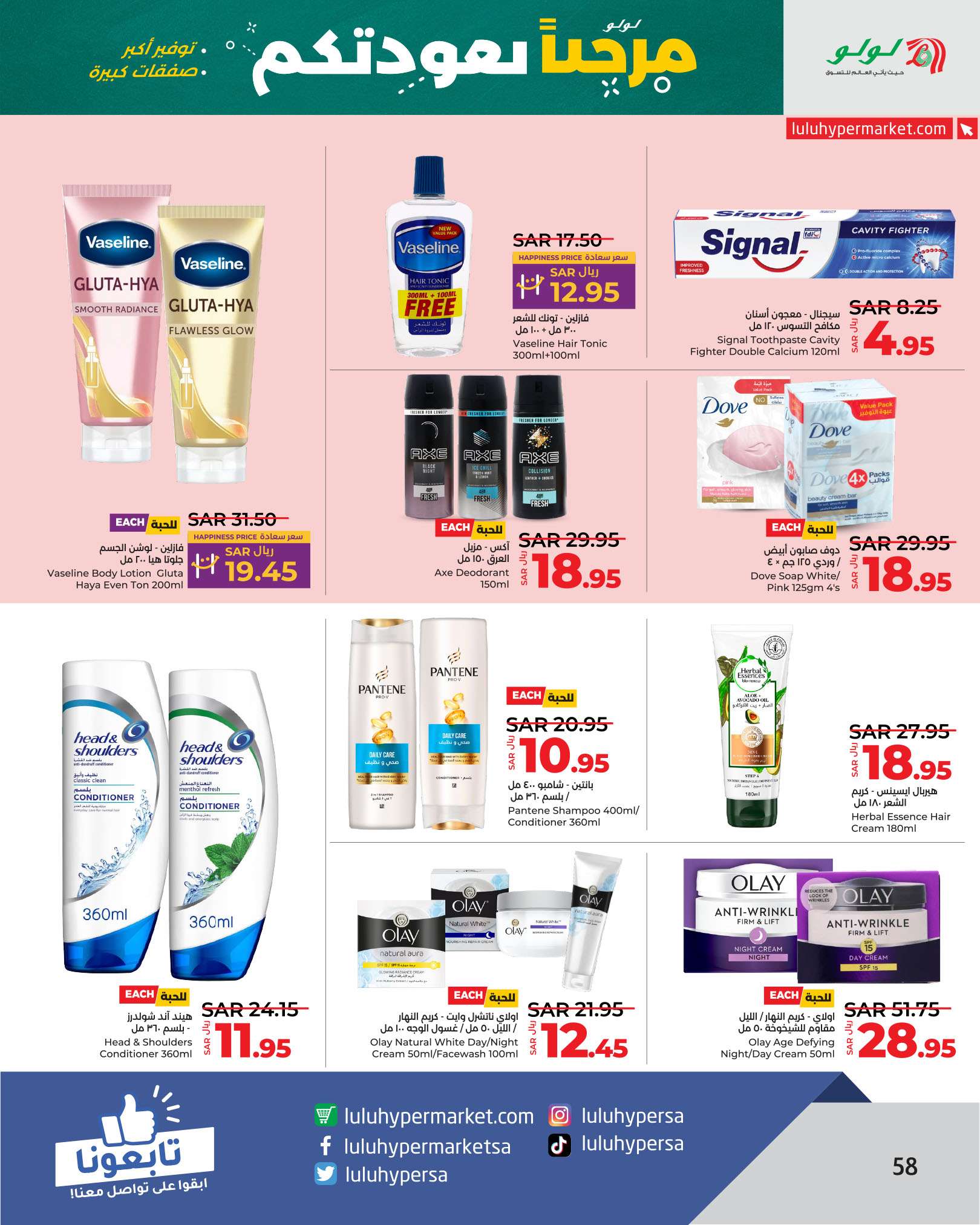 A1bQEb - عروض لولو الرياض الاسبوعية صفحة واحدة الاربعاء 21 اغسطس 2024 العودة للمدارس