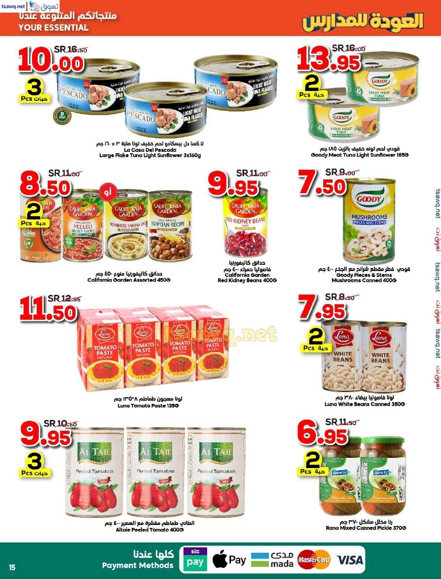 A1fOsH - عروض الدكان جدة الاسبوعية صفحة واحدة الاربعاء 14 أغسطس 2024 | العودة للمدارس