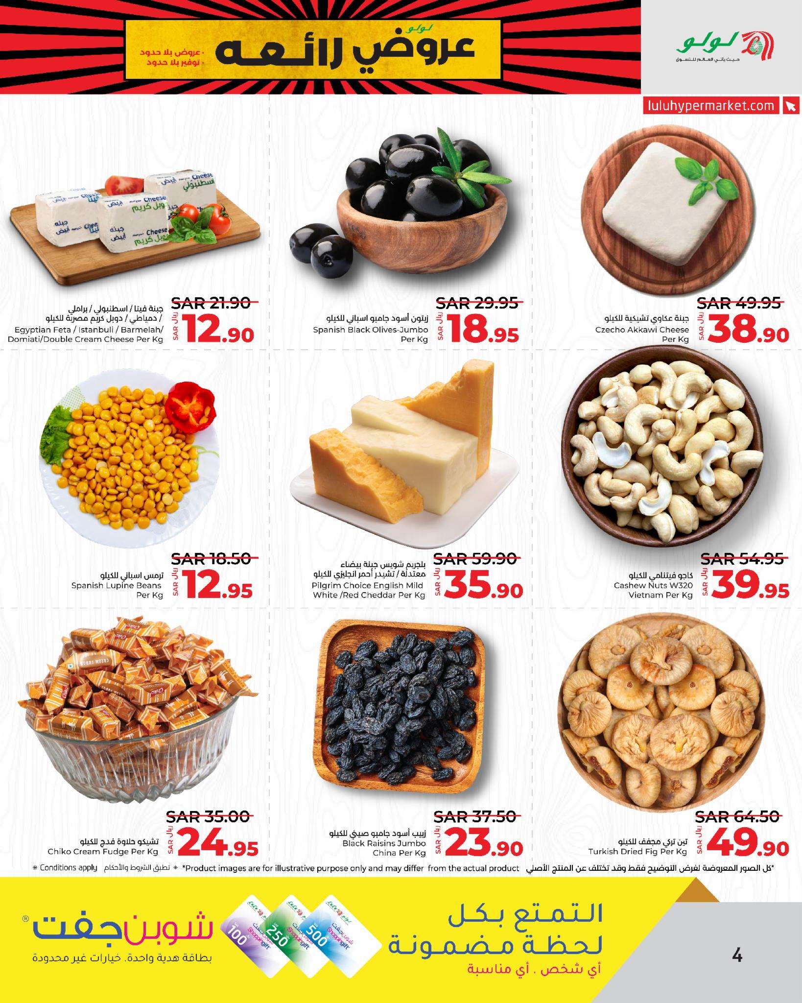 A58iZ6 - عروض لولو جدة الاسبوعية صفحة واحدة الجمعة 30-8-2024 | عروض بلا حدود