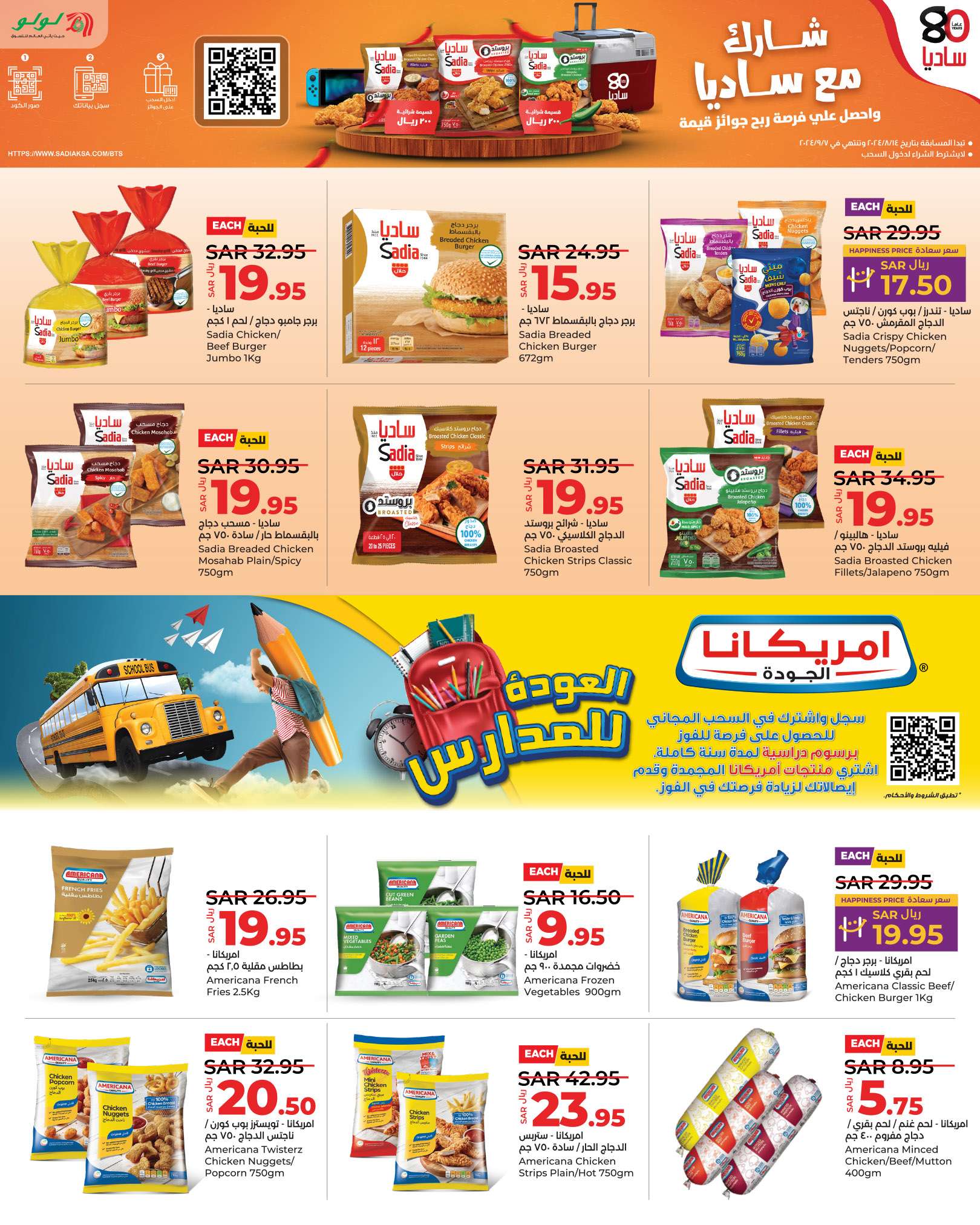 A7gtZo - عروض لولو الرياض الاسبوعية صفحة واحدة الاربعاء 21 اغسطس 2024 العودة للمدارس