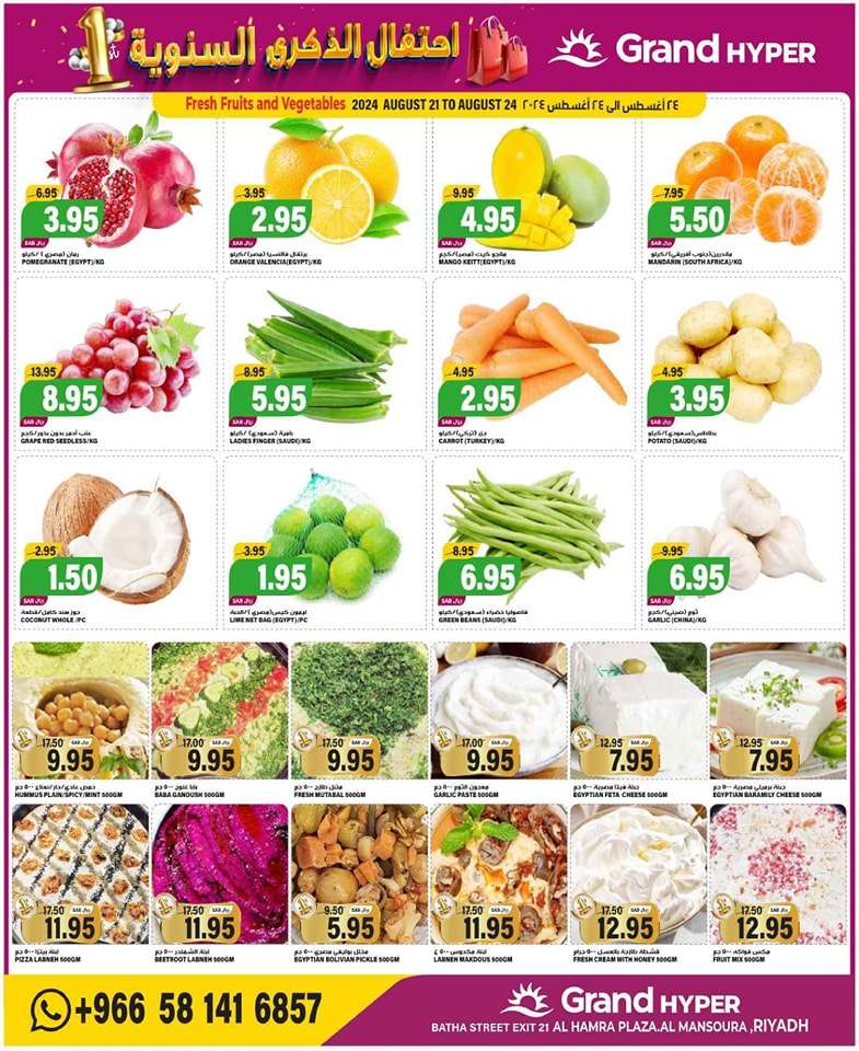 ADK6Pm - عروض جراند هايبر الرياض الاسبوعية صفحة واحدة الاربعاء 21/8/2024 | احتفال الذكري السنوية