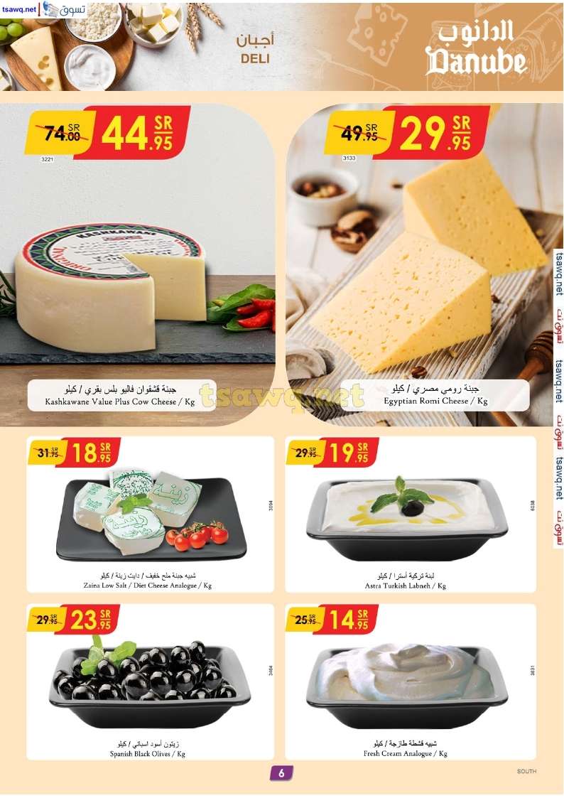 ADld6w - عروض الدانوب خميس مشيط الأسبوعية صفحة واحدة الخميس 29-8-2024 | العودة للمدارس