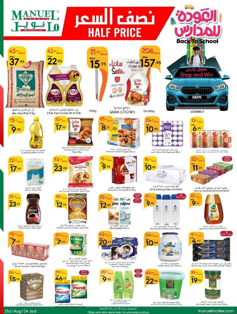 AEj8X4 - عروض مانويل جدة الأسبوعية صفحة واحدة الأربعاء 21 اغسطس 2024 | نصف السعر