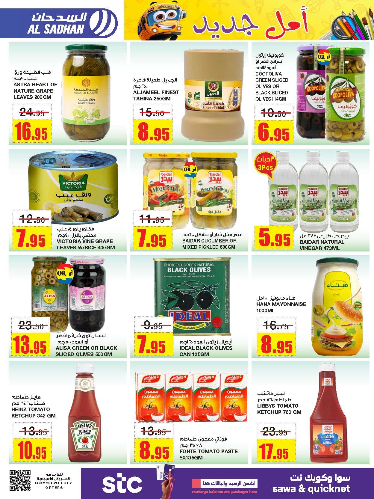 AF6Wfw - عروض السدحان الأسبوعية صفحة واحدة الأربعاء 17 صفر 1446 هـ | اقوي العروض