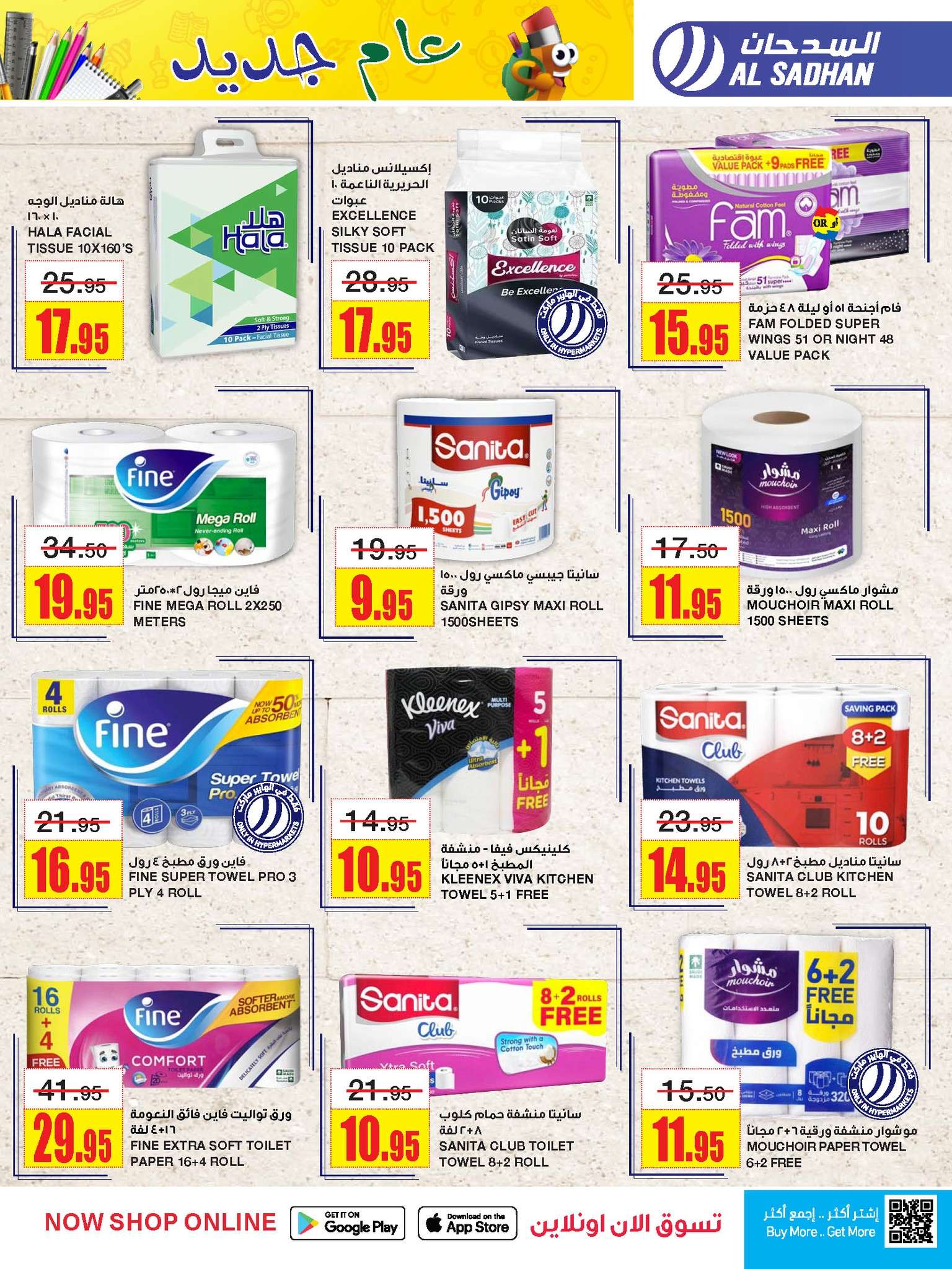 AFNbDc - عروض السدحان الأسبوعية صفحة واحدة الأربعاء 17 صفر 1446 هـ | اقوي العروض