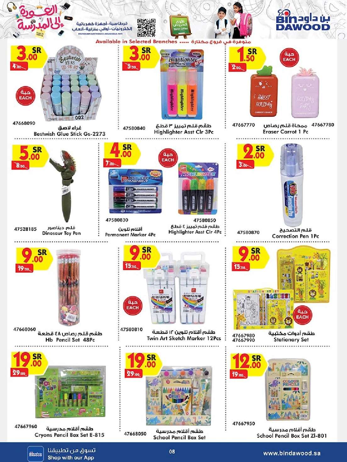 AMgvyo - عروض بن داود صفحة واحدة لفروع محددة الاثنين 19/8/2024 | العودة للمدارس